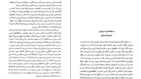 دانلود کتاب موانع توسعه سیاسی در ایران حسین بشیریه PDF