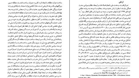 دانلود کتاب موانع توسعه سیاسی در ایران حسین بشیریه PDF