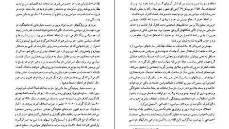 دانلود کتاب موانع توسعه سیاسی در ایران حسین بشیریه PDF