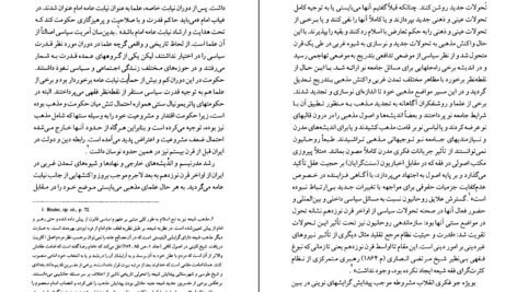 دانلود کتاب موانع توسعه سیاسی در ایران حسین بشیریه PDF