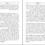 دانلود کتاب موج سوم الوین تافلر PDF