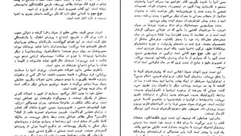دانلود کتاب موج سوم الوین تافلر PDF