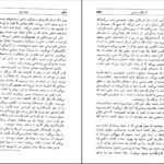 دانلود کتاب موج سوم الوین تافلر PDF