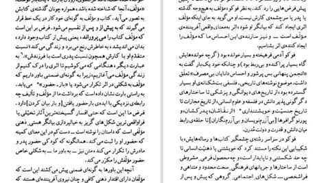 دانلود کتاب میشل فوکو بابک احمدی PDF