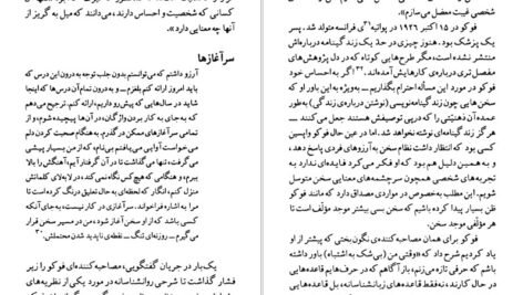 دانلود کتاب میشل فوکو بابک احمدی PDF