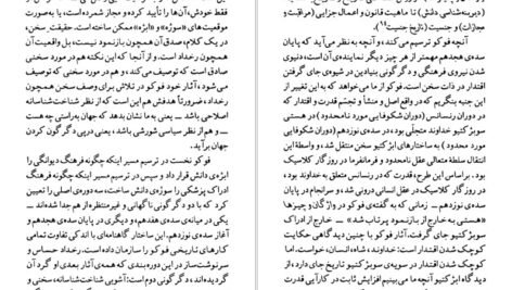 دانلود کتاب میشل فوکو بابک احمدی PDF
