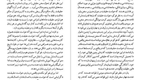 دانلود کتاب میشل فوکو بابک احمدی PDF