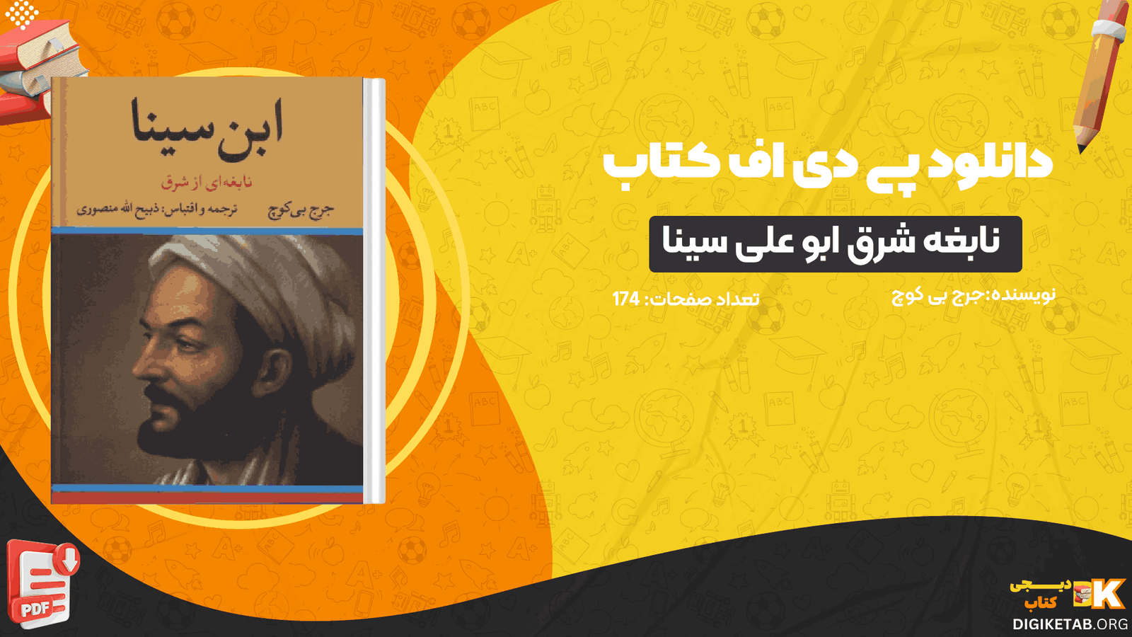 دانلود کتاب نابغه شرق ابو علی سینا PDF