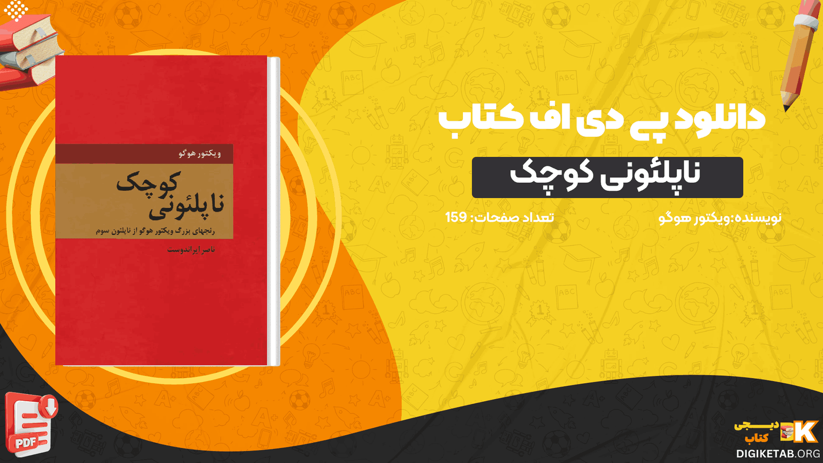 دانلود کتاب ناپلئونی کوچک ویکتور هوگو PDF