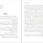 دانلود کتاب نظام کائنات در قرآن س. بینا PDF