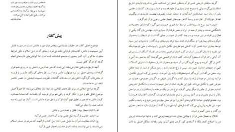 دانلود کتاب نظام کائنات در قرآن س. بینا PDF