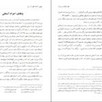 دانلود کتاب نظام کائنات در قرآن س. بینا PDF