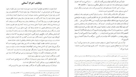 دانلود کتاب نظام کائنات در قرآن س. بینا PDF