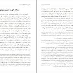 دانلود کتاب نظام کائنات در قرآن س. بینا PDF