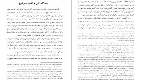 دانلود کتاب نظام کائنات در قرآن س. بینا PDF