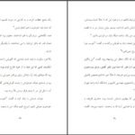 دانلود کتاب نفرین صندلی شروین وکیلی PDF
