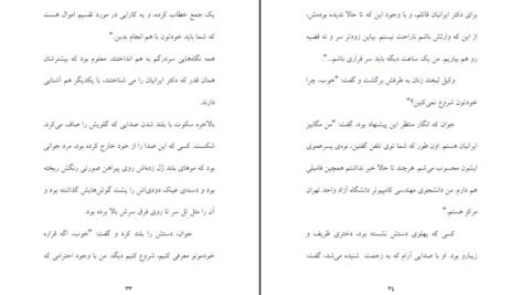 دانلود کتاب نفرین صندلی شروین وکیلی PDF