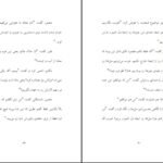 دانلود کتاب نفرین صندلی شروین وکیلی PDF