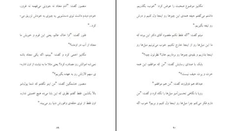 دانلود کتاب نفرین صندلی شروین وکیلی PDF