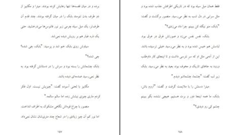 دانلود کتاب نفرین صندلی شروین وکیلی PDF