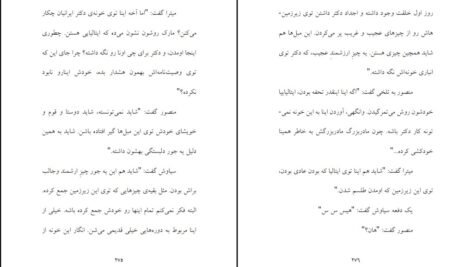 دانلود کتاب نفرین صندلی شروین وکیلی PDF