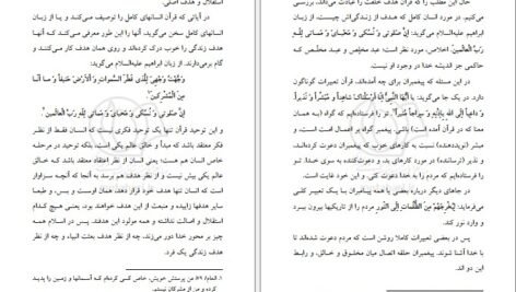 دانلود کتاب هدف زندگی مرتضی مطهری PDF