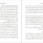 دانلود کتاب هدف زندگی مرتضی مطهری PDF