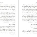 دانلود کتاب هدف زندگی مرتضی مطهری PDF