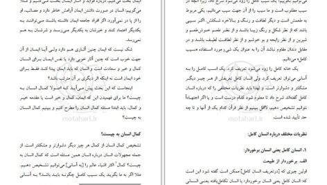 دانلود کتاب هدف زندگی مرتضی مطهری PDF