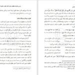 دانلود کتاب هدف زندگی مرتضی مطهری PDF