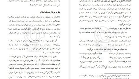 دانلود کتاب هدف زندگی مرتضی مطهری PDF