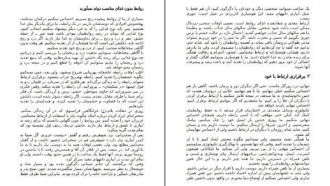 دانلود کتاب هنر برقراری ارتباط تیچ نات هان PDF
