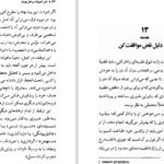 دانلود کتاب هنر همیشه بر حق بودن عرفان ثابتی PDF