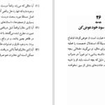 دانلود کتاب هنر همیشه بر حق بودن عرفان ثابتی PDF