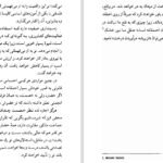 دانلود کتاب هنر همیشه بر حق بودن عرفان ثابتی PDF