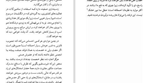 دانلود کتاب هنر همیشه بر حق بودن عرفان ثابتی PDF