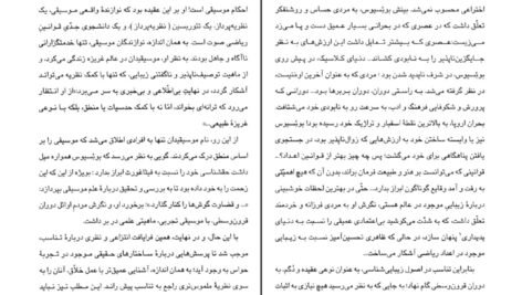 دانلود کتاب هنر و زیبایی در قرن وسطی اومبرتو اکو PDF