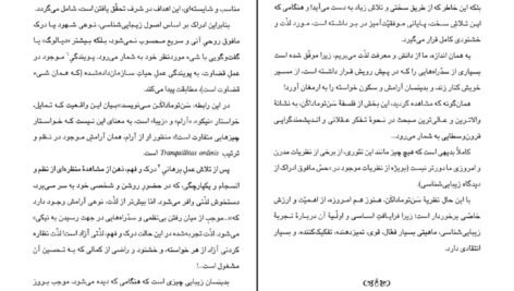 دانلود کتاب هنر و زیبایی در قرن وسطی اومبرتو اکو PDF