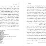 دانلود کتاب هنر گوش دادن پروین قائمی PDF