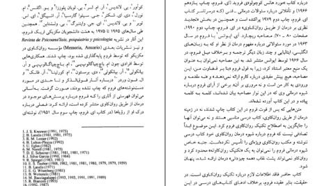 دانلود کتاب هنر گوش دادن پروین قائمی PDF
