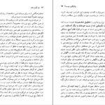 دانلود کتاب هنر گوش دادن پروین قائمی PDF