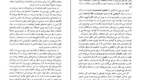 دانلود کتاب هنر گوش دادن پروین قائمی PDF