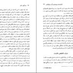 دانلود کتاب هنر گوش دادن پروین قائمی PDF
