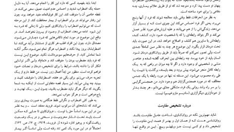 دانلود کتاب هنر گوش دادن پروین قائمی PDF