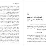 دانلود کتاب هنر گوش دادن پروین قائمی PDF