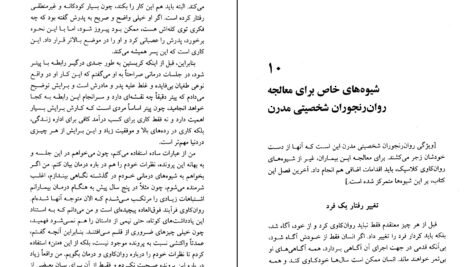 دانلود کتاب هنر گوش دادن پروین قائمی PDF
