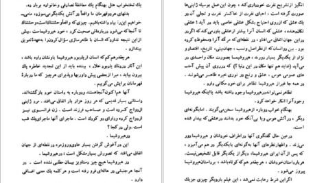 دانلود کتاب هیروشیما عشق من مارگریت دوراس PDF