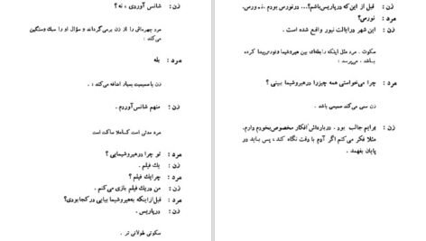 دانلود کتاب هیروشیما عشق من مارگریت دوراس PDF