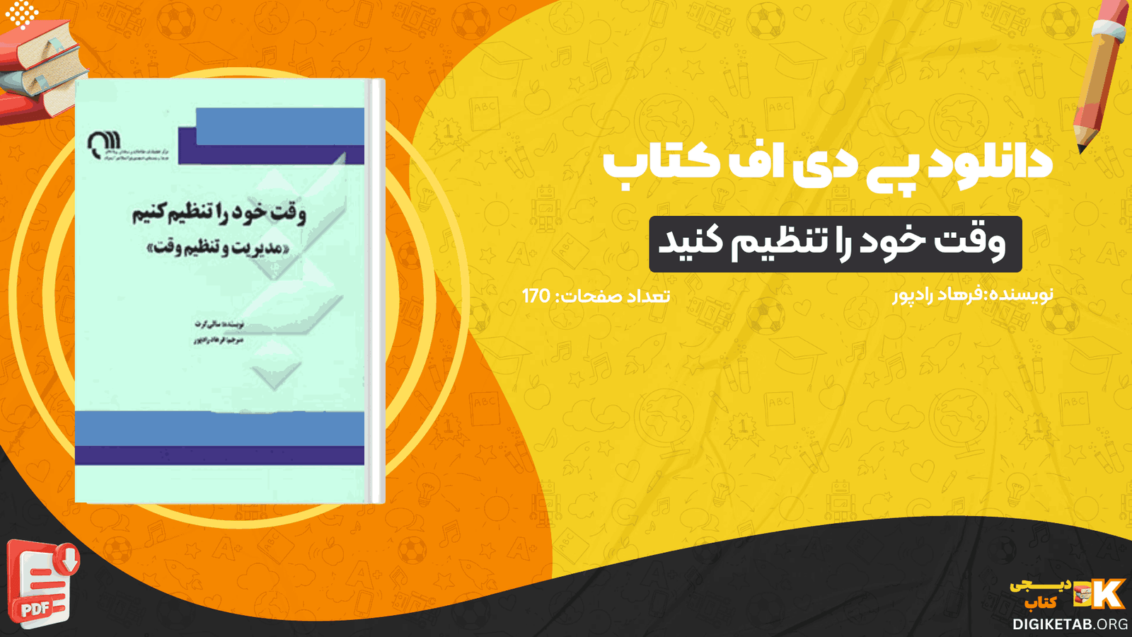دانلود کتاب وقت خود را تنظیم کنید فرهاد رادپور PDF