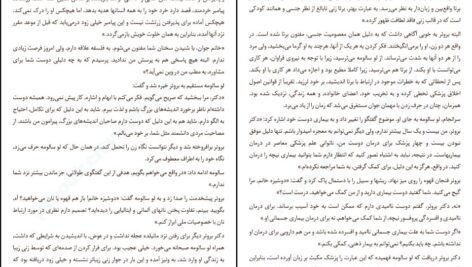 دانلود کتاب وقتی نیچه گریست اروین یالوم PDF